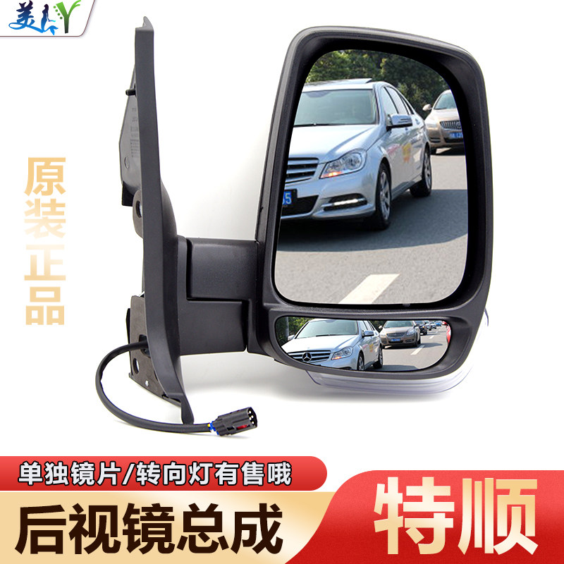 适用于江铃特顺倒车镜总成JMC特顺后视镜特顺反光镜片转向灯配件
