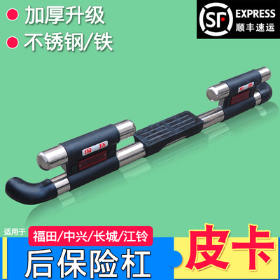适用于福田萨普V征服者中兴皮卡长城赛铃瑞玲后保险杠皮卡后杠