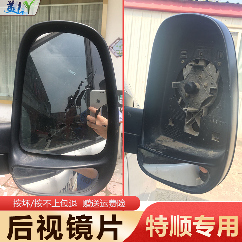 原装款江铃JMC特顺后视镜片大小