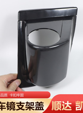 江铃顺达凯运凯锐窄体倒车镜支架盖后视镜支架包角外罩装饰盖