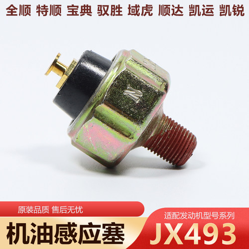 江铃顺达机油感应塞压力全顺宝典