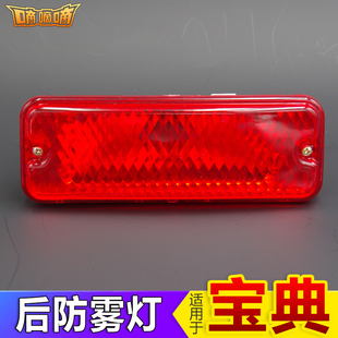 适用于江铃宝典皮卡后雾灯后杠灯皮卡通用后防雾灯保险杠灯改装