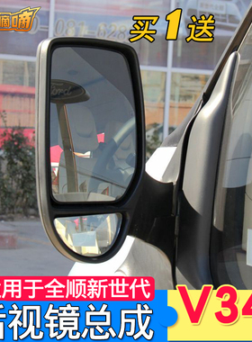 适用福特全顺新世代V348后视镜全顺新世纪江铃福顺倒车镜反光镜片