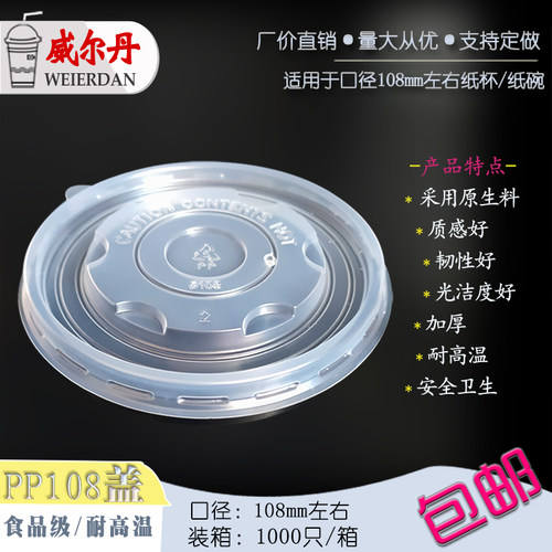 耐高温108/109mm圆形食品级盖子