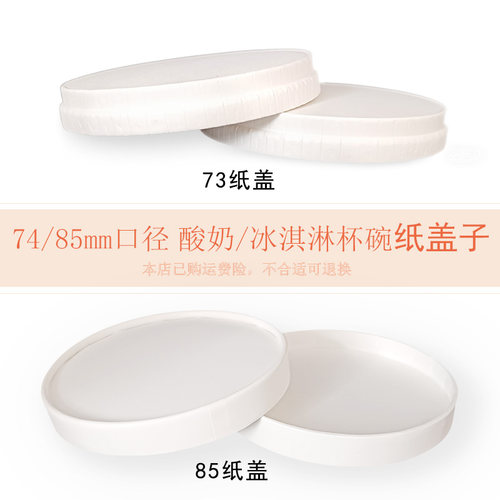 威尔丹一次性杯碗用食品级纸盖子