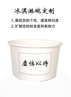 双淋膜一次性冰淇淋纸杯碗