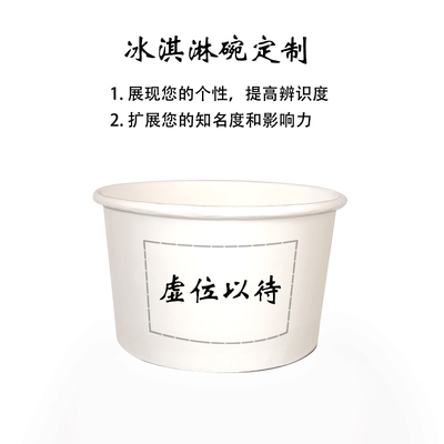 双淋膜一次性冰淇淋纸杯碗