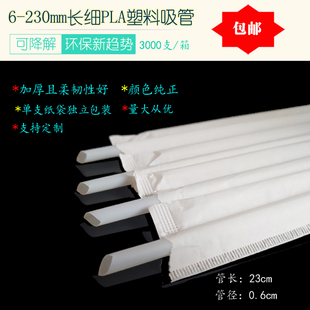 23*0.6cmPLA环保可降解尖头长细一次性纸袋独立单支包冷热饮吸管