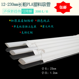 23*1.2cmPLA环保可降解尖头长粗一次性纸袋独立单支包冷热饮吸管
