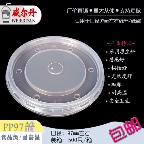 食品级耐高温冷热通用打包塑料盖