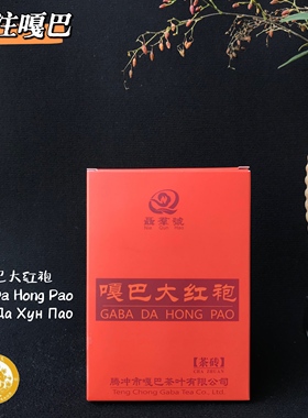 Gaba Dahongpao oolong tea 武夷山乌龙茶嘎巴大红袍砖茶100克