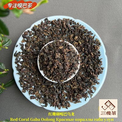 台式红珊瑚嘎巴乌龙茶ra6a ynyh yaй gaba oolong tea