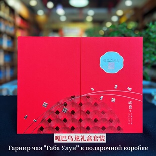 嘎巴乌龙茶「a6a yлyH yaй礼盒套装.4种口味更 丰富