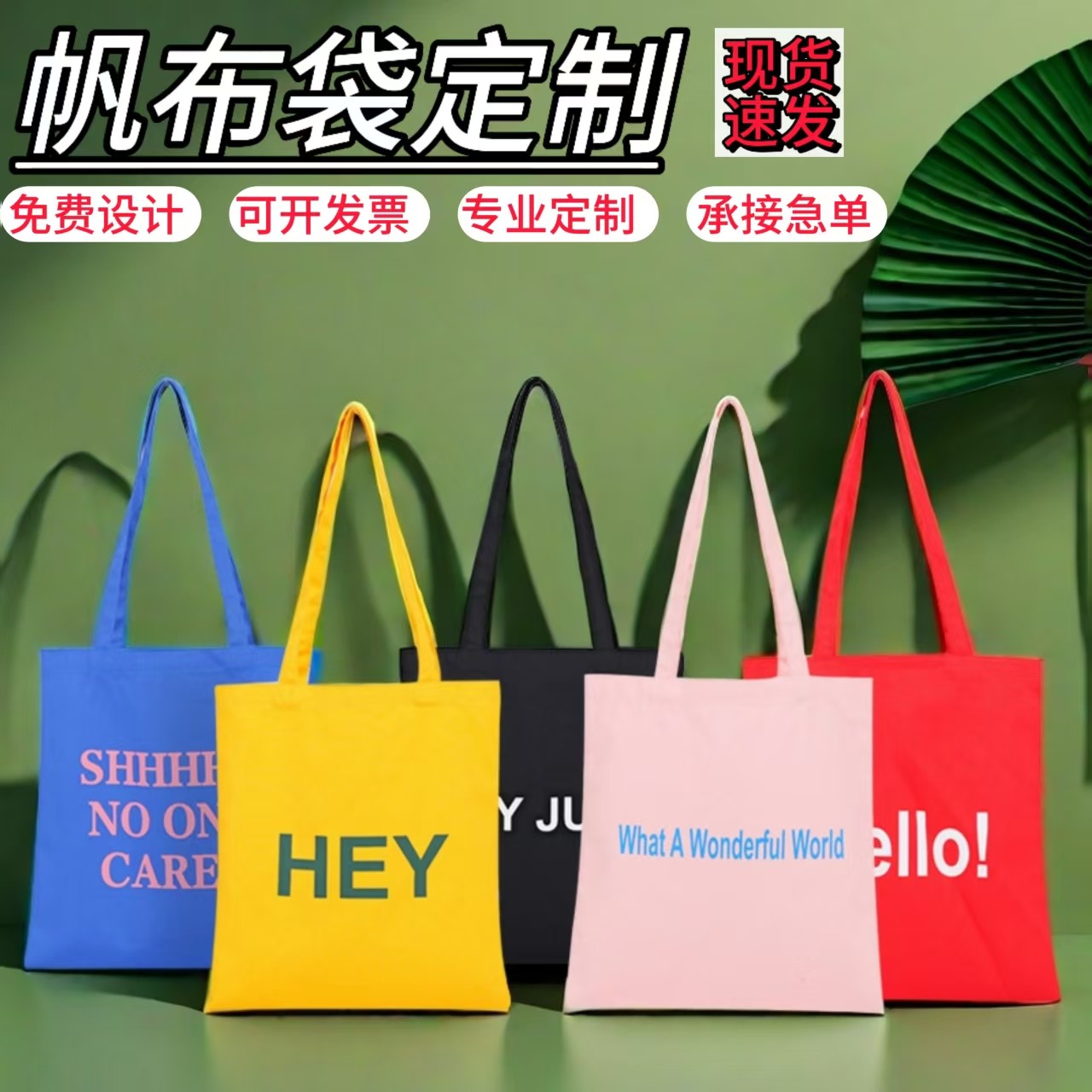 现货帆布字母定制logo帆布包定做环保购物袋印图案手提广告棉布袋