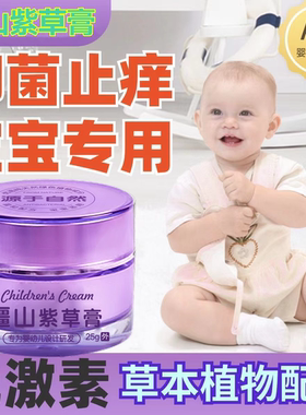 紫草膏婴儿专用湿痒膏