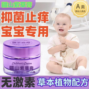 紫草膏婴儿湿疹热疹奶藓口水疹痱子宝宝红屁屁淹脖子无激素止痒膏