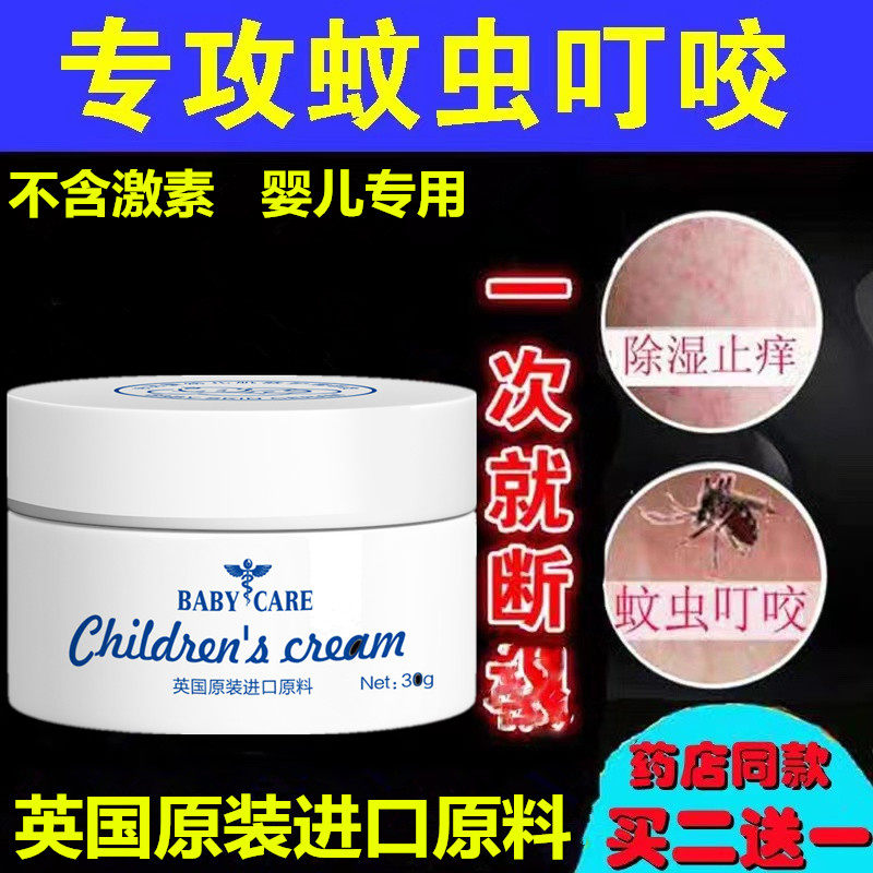 英国进口婴儿蚊虫叮咬止痒消红儿童去痱子螨虫红肿皮肤瘙痒外用膏
