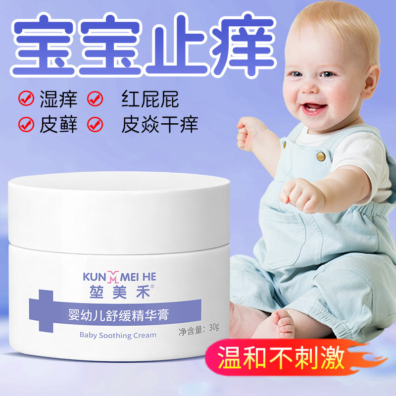 堃美禾婴幼儿舒缓精华膏湿痒热疹奶藓口水疹痱子宝宝红屁屁无激素