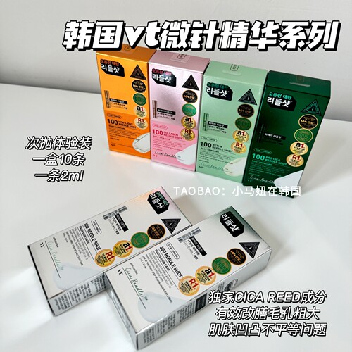 VT微针微晶精华改善毛孔痘印舒缓