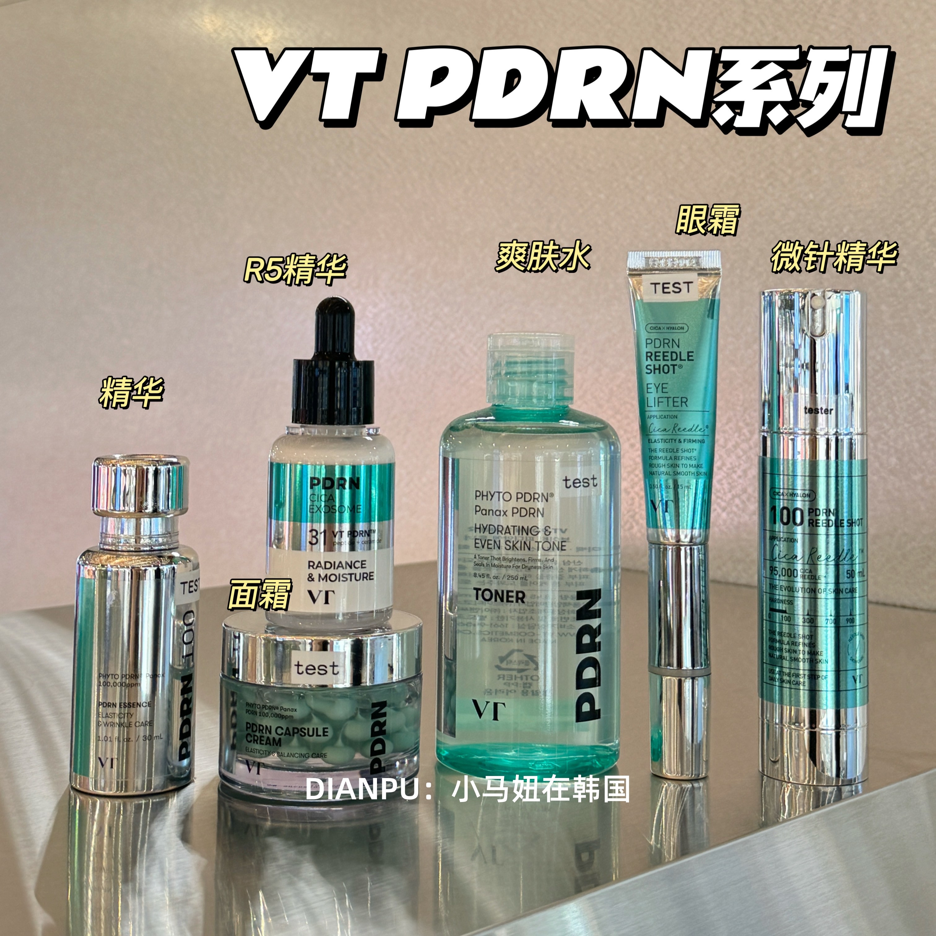 韩国VT PDRN爽肤水精华面霜眼霜深层保湿修复受损紧致改善暗沉