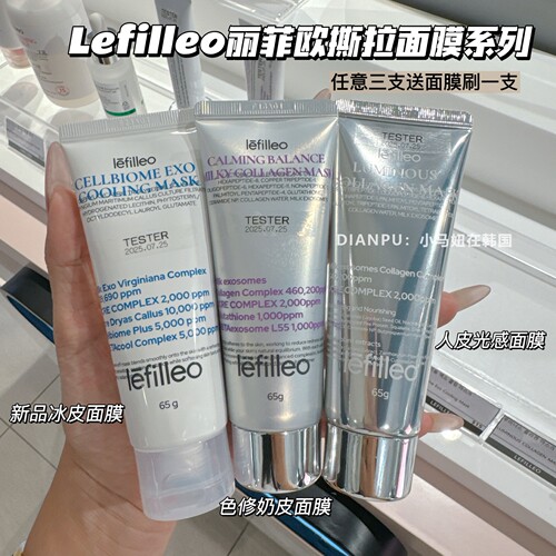 lefilleo丽菲欧胶原蛋白人皮面膜