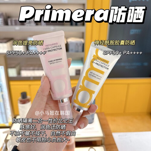韩国primera芙莉美娜胶囊防晒霜