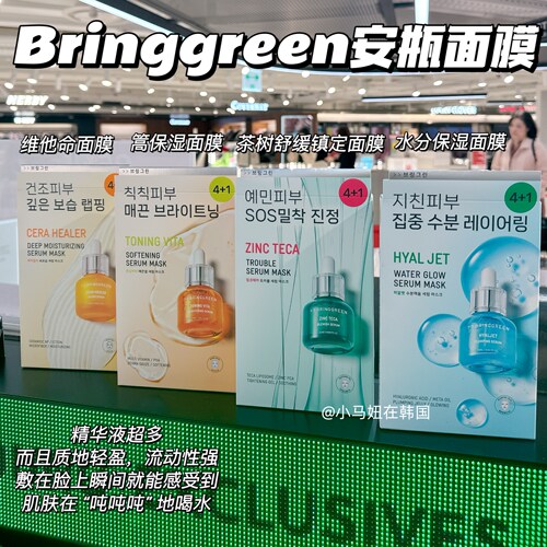 韩国bringgreen芭兰歌林安瓶面膜