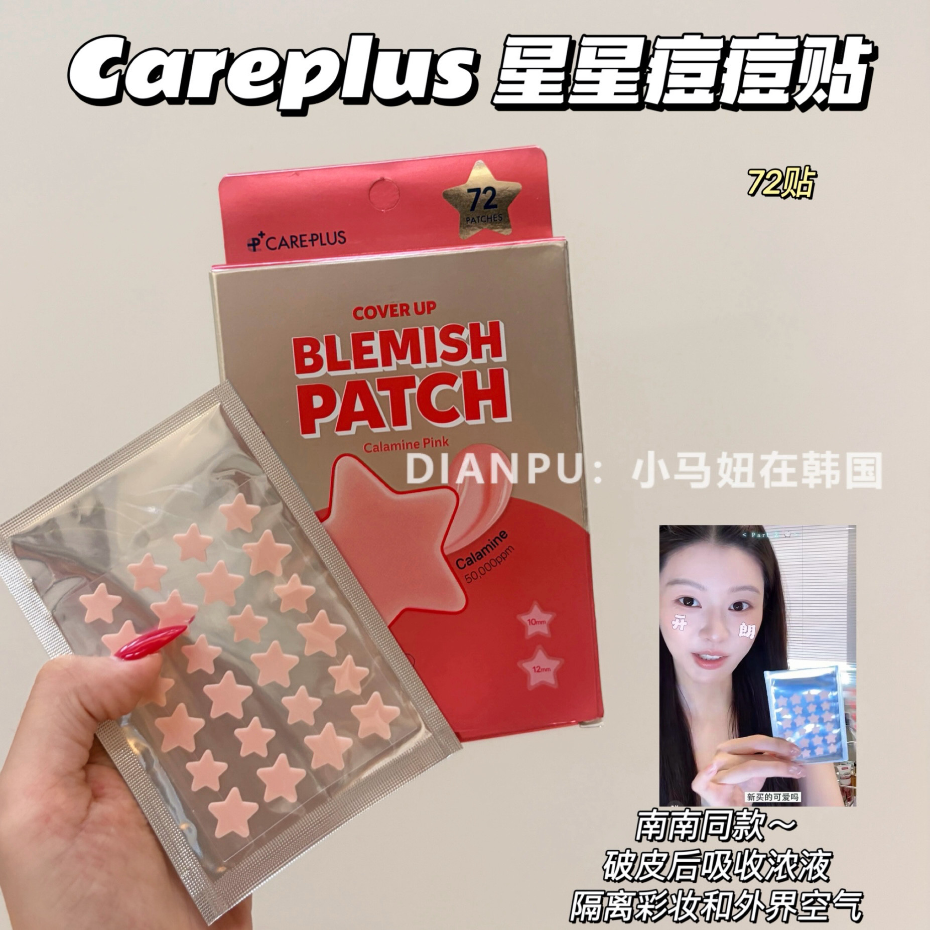 韩国careplus新款粉色星星痘痘贴舒缓修护吸附痘液隔离外界粉尘