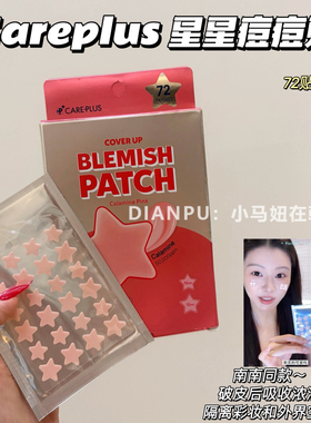 韩国careplus新款粉色星星痘痘贴
