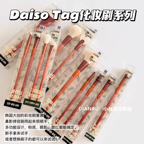 韩国daiso大创TAG化妆刷系列套装