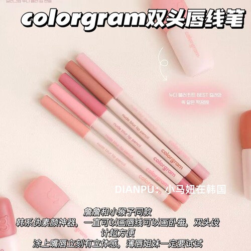韩国colorgram双头唇线笔雾面哑