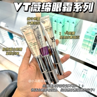 韩国VT微针眼霜微电流按摩头胶原蛋白紧致抗皱提亮淡化细纹黑眼圈
