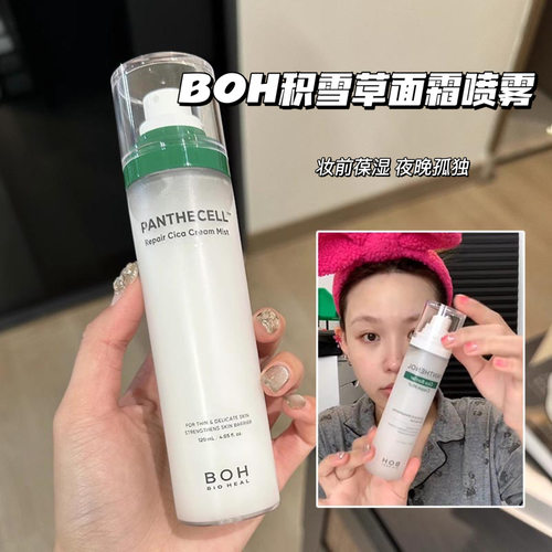 现货韩国BOH积雪草面霜喷雾补水
