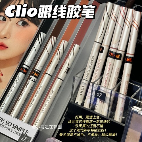 韩国CLIO珂莱欧眼线胶笔纤细软头