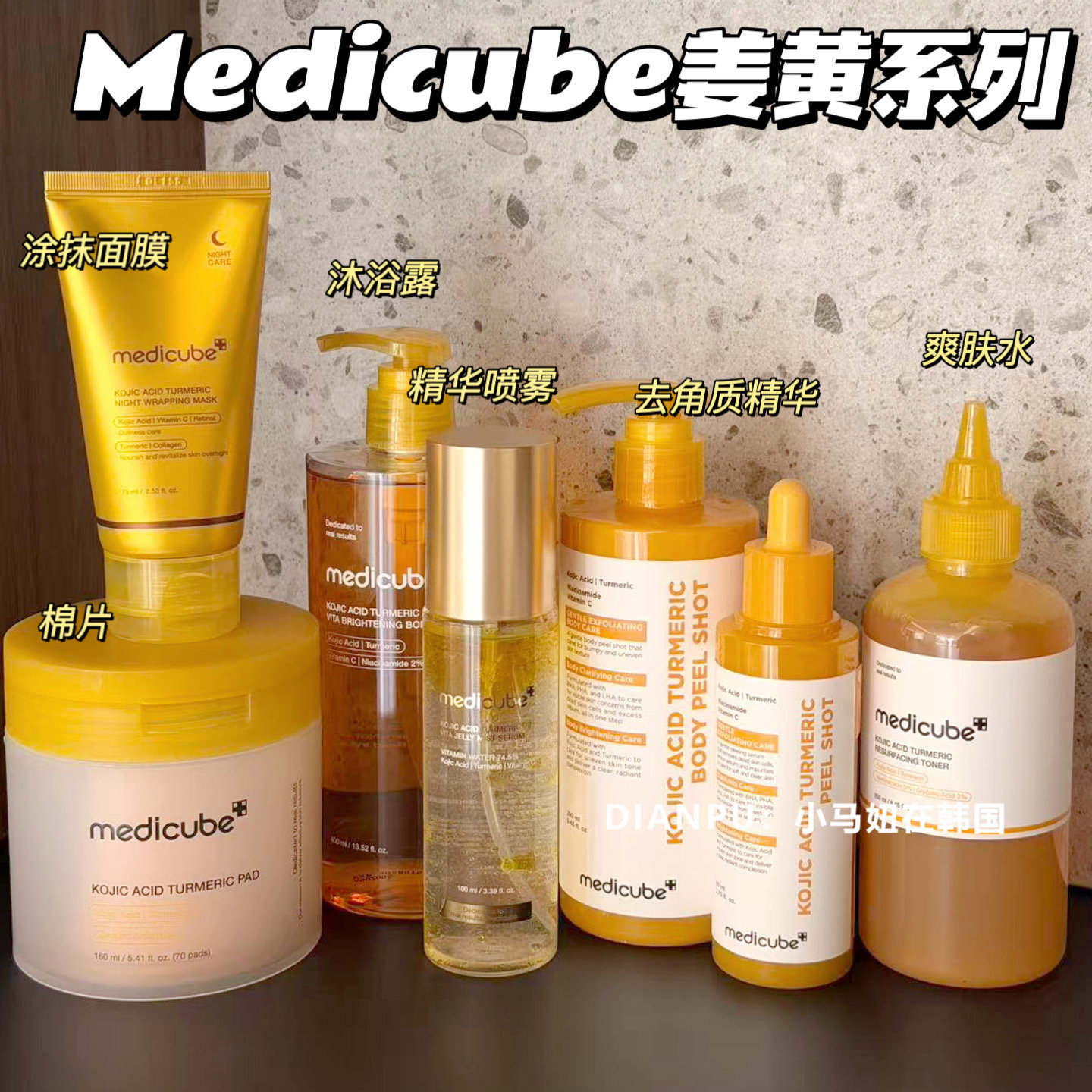 韩国medicube美蒂秋芙姜黄系列图片