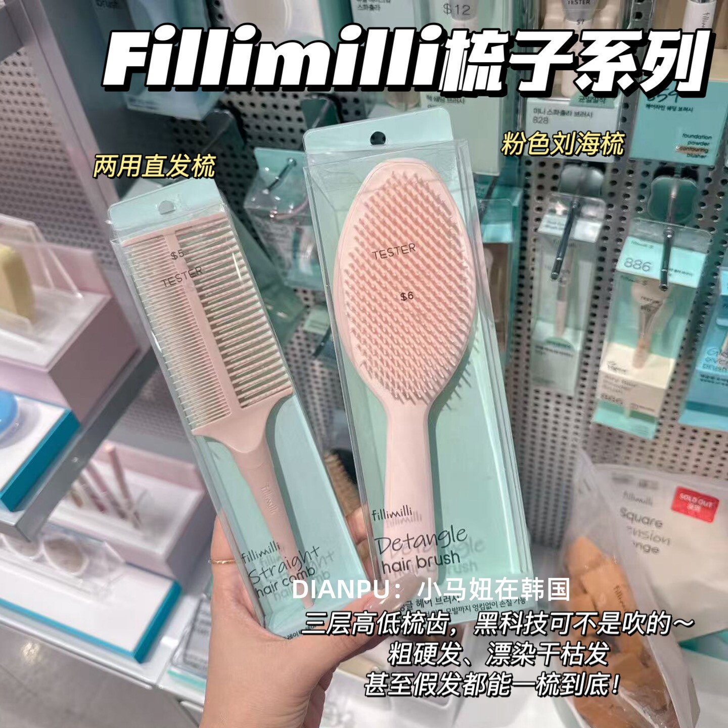 韩国Fillimilli粉色刘海直发尾梳图片