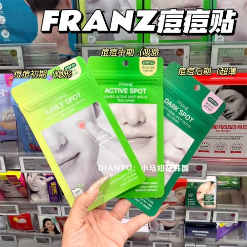 韩国franz痘痘贴轻薄隐形改善痘