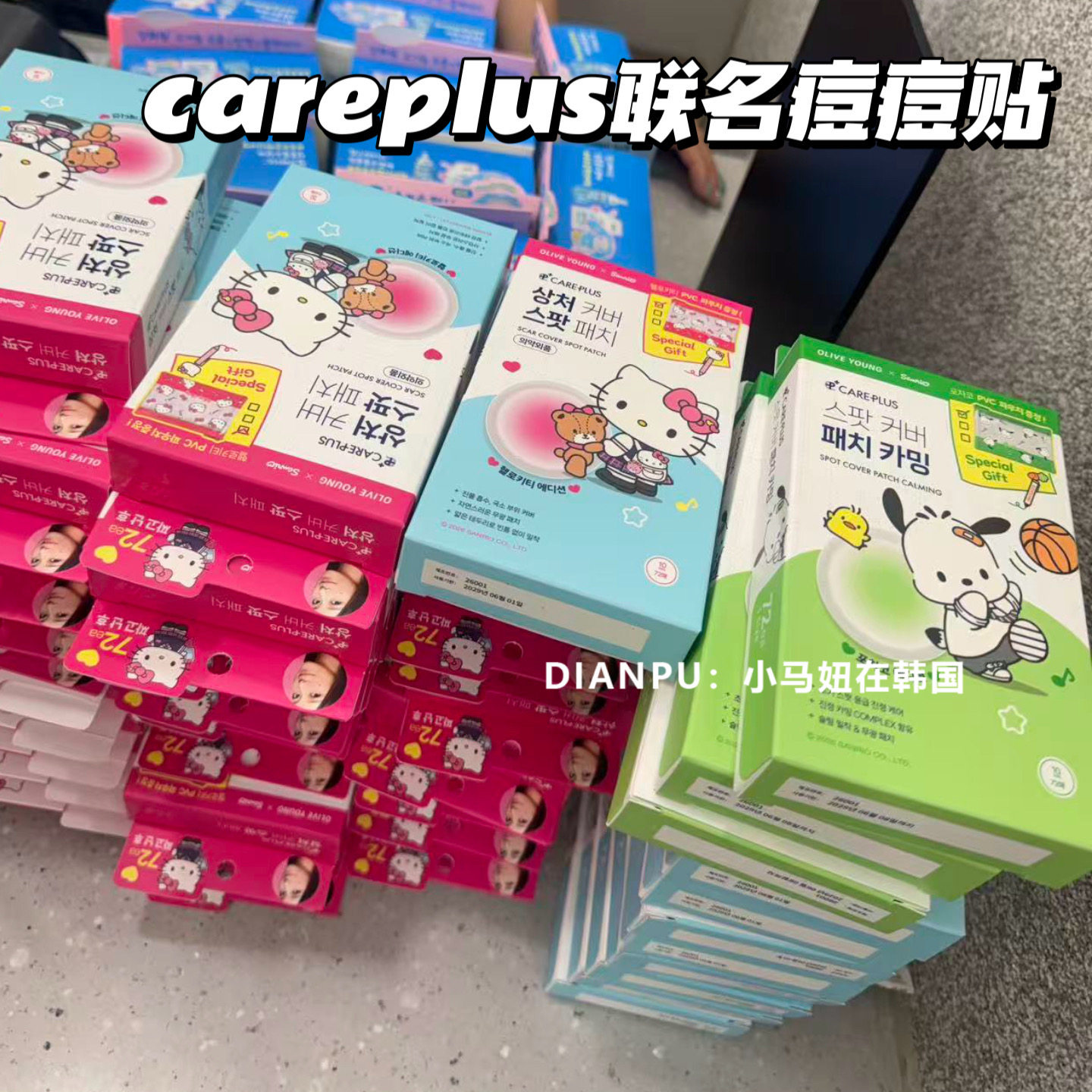 韩国careplus三丽鸥联名痘痘贴kitty帕恰狗可爱积雪草轻薄隐形