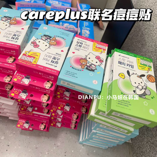 韩国careplus三丽鸥联名痘痘贴