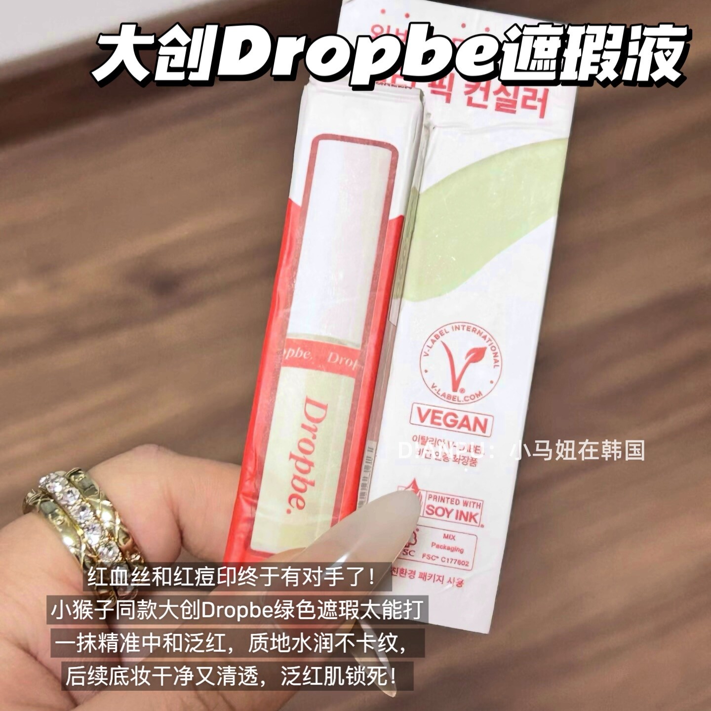 小猴子同款韩国大创dropbe遮瑕液绿色妆前痘印泛红红血丝水润服帖