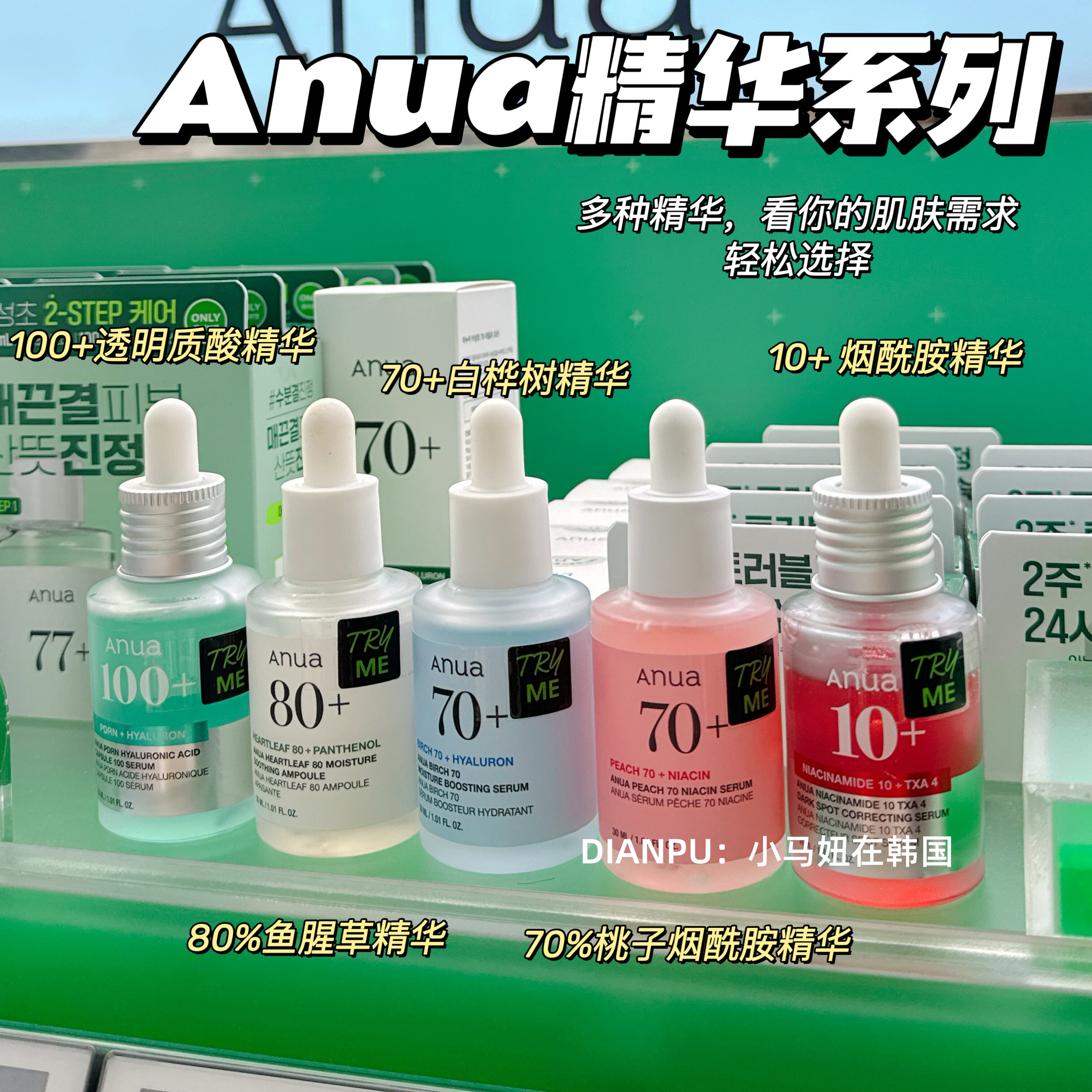 韩国anua桃子烟酰胺精华pdrn透明质酸鱼腥草改善暗沉细纹修护痘印