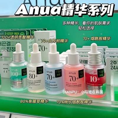 韩国anua桃子烟酰胺精华修护痘印