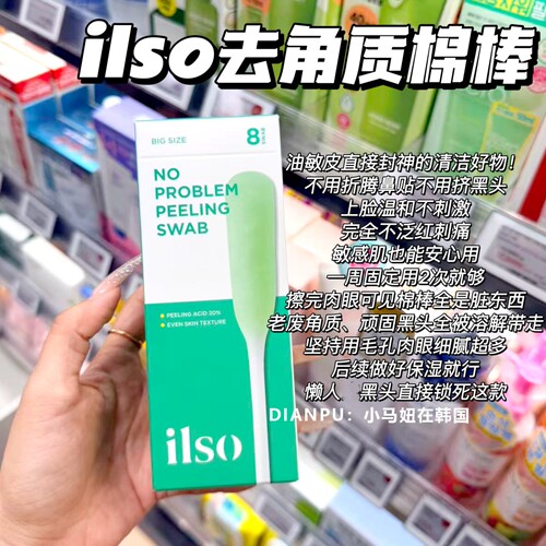 韩国ilso去角质棉棒面膜温和清洁
