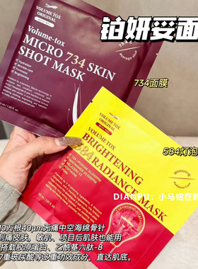 韩国Volumetox铂妍妥584灯泡面膜