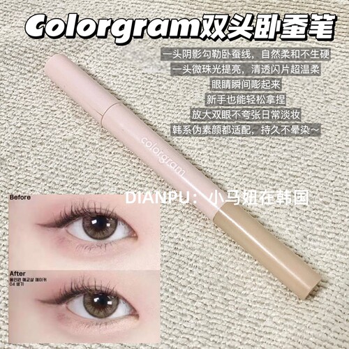 韩国colorgram双头卧蚕笔珠光提