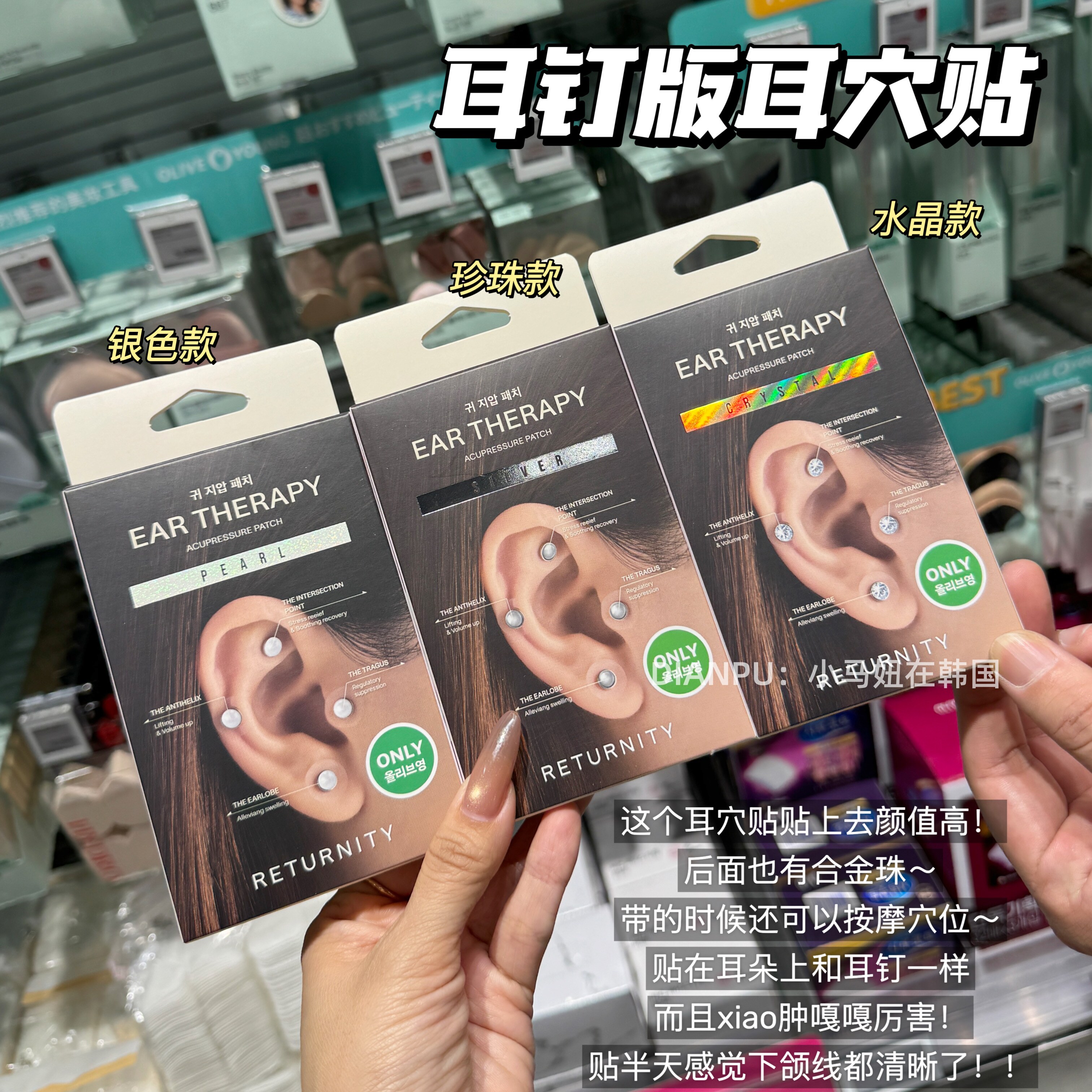 oliveyoung韩国returnity耳穴贴图片