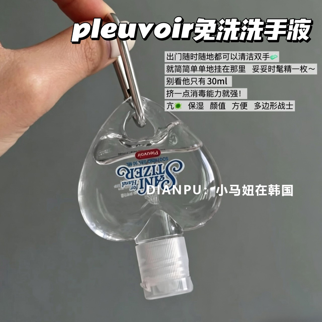 韩国pleuvoir免洗洗手液清新香氛保湿净手爱心便携旅行韩系ins风