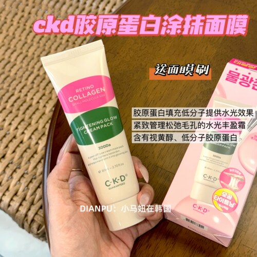 韩国CKD胶原蛋白涂抹撕拉面膜