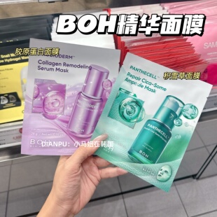 韩国BOH新款 精华面膜胶原蛋白弹力紧致积雪草舒缓修护NAD光彩提亮