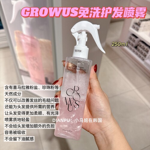 韩国growus珍珠粉盐免洗护发喷雾